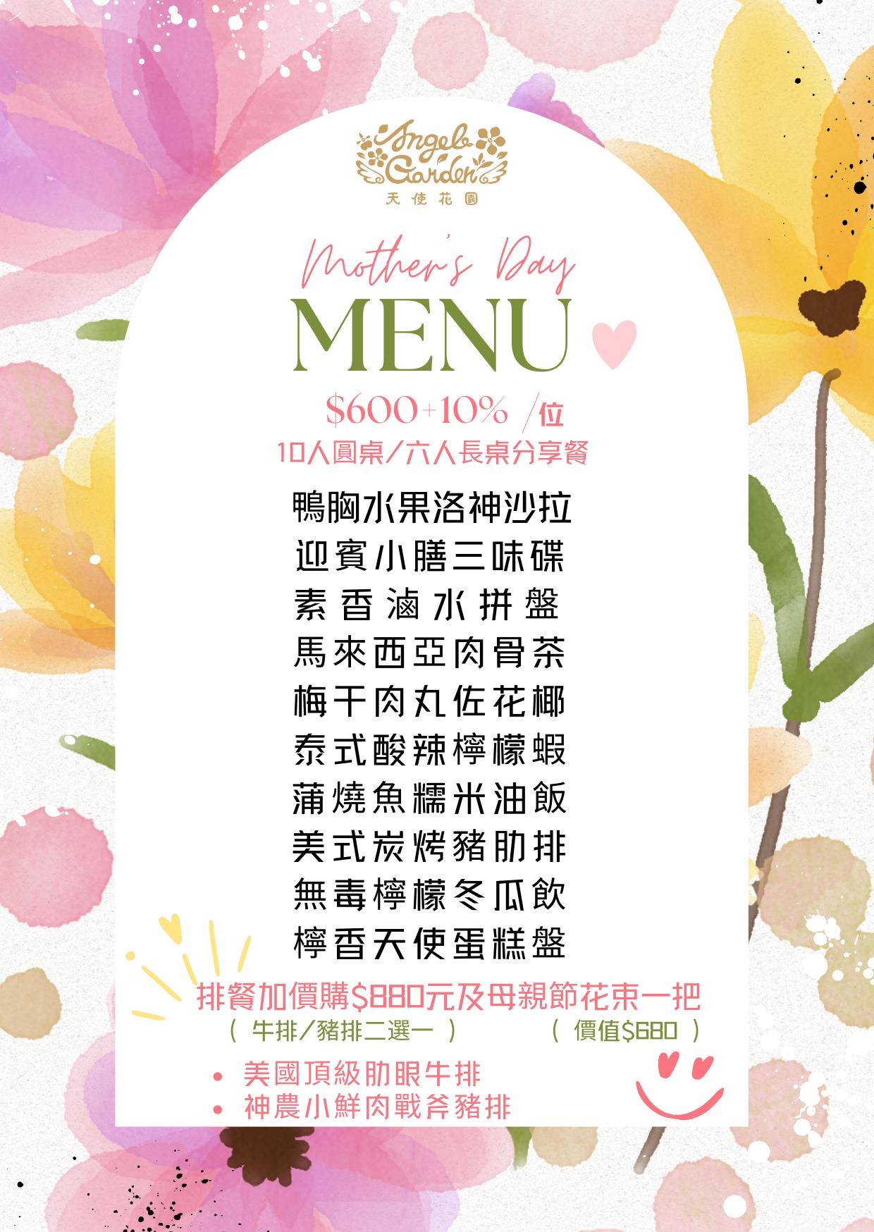 母親節菜單來囉！