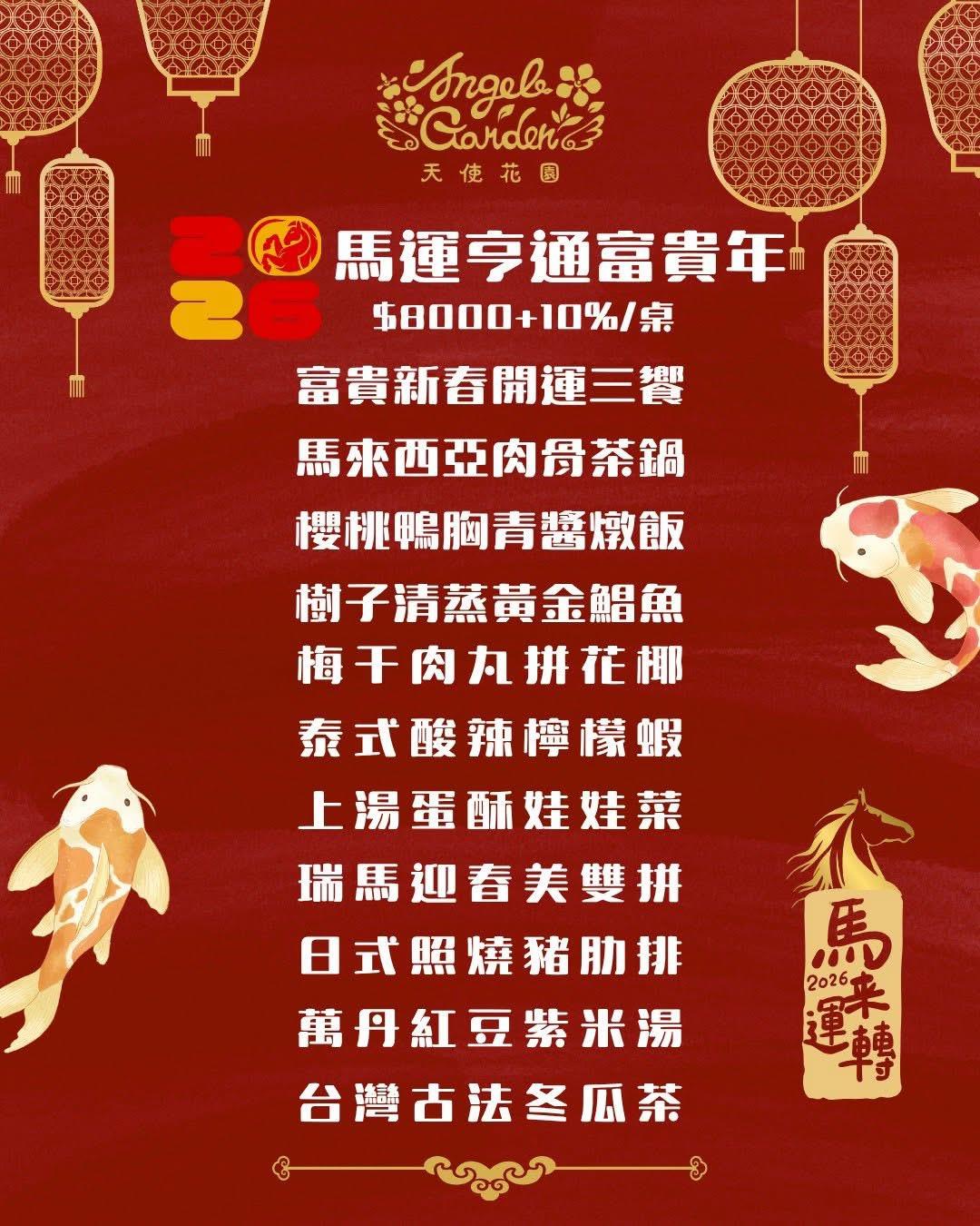 2026年天使花園年菜熱銷中